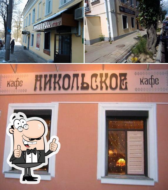 Никольское