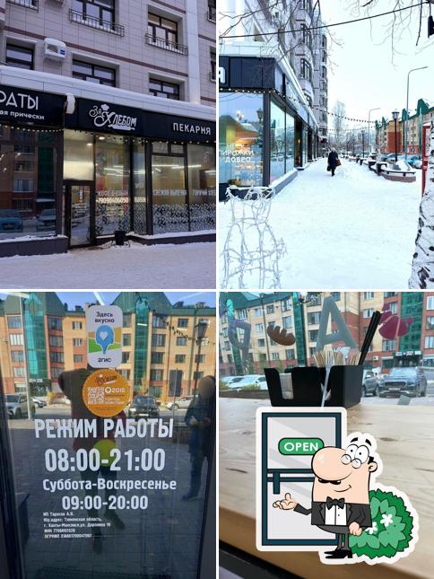 За хлебом
