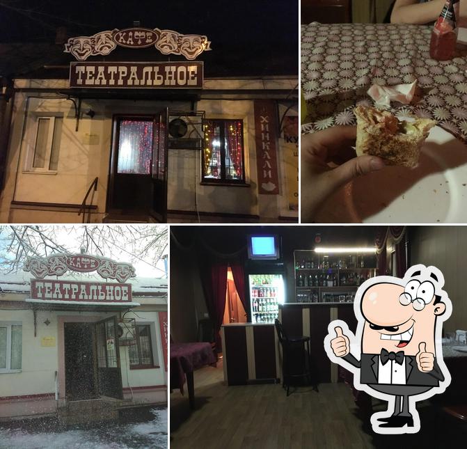 Театральное