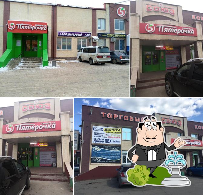 Пятёрочка
