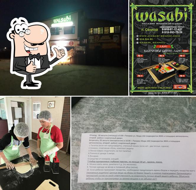 Васаби