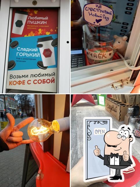 Сладкий Горький