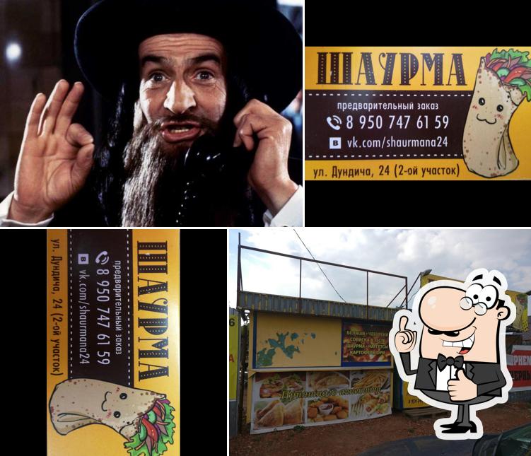 Вкусная Шаурма