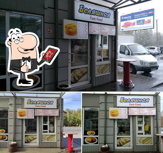 Беляшная
