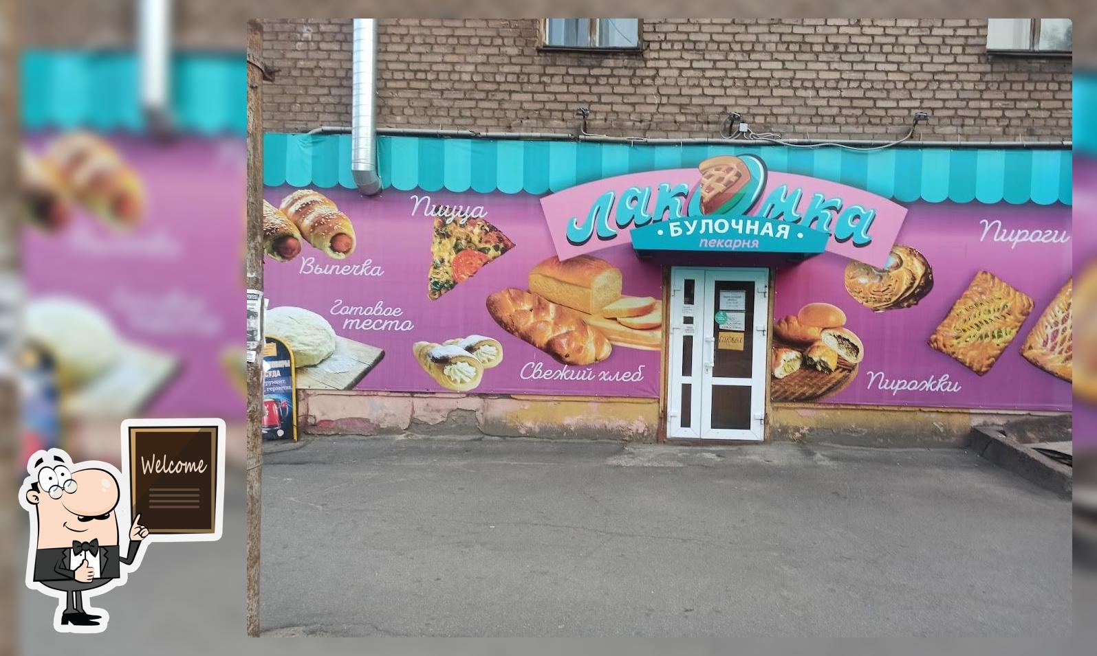 Пекарня Лакомка