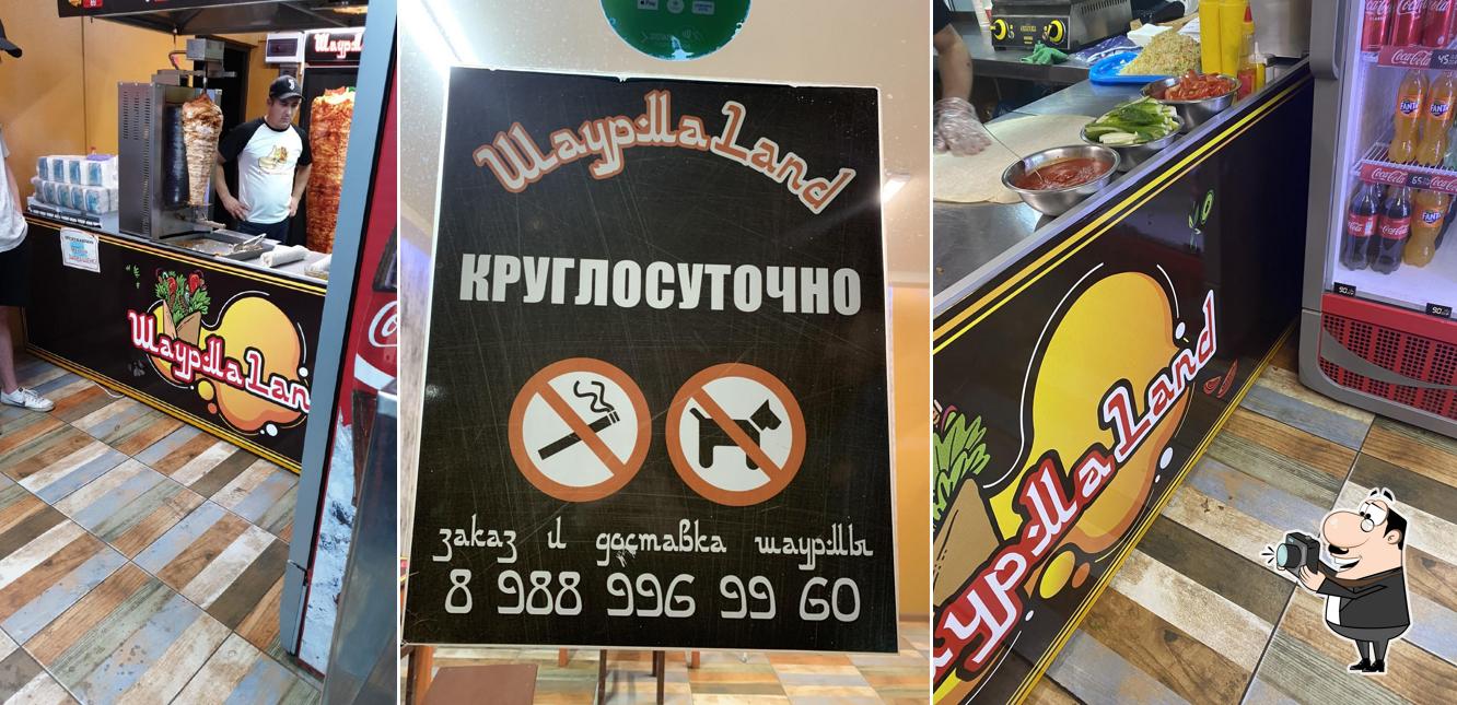 Шаурма land