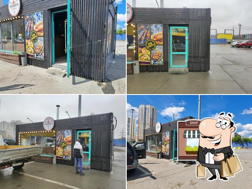 Три шампура