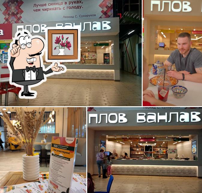Плов Ванлав