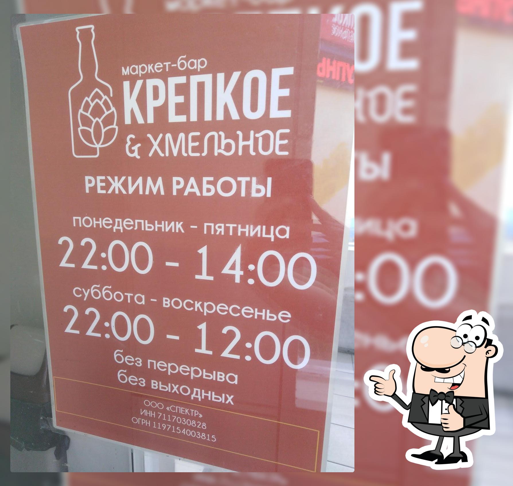 Крепкое и Хмельное