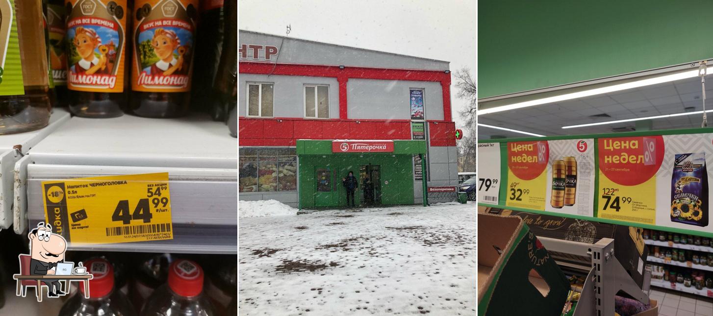 Пятёрочка