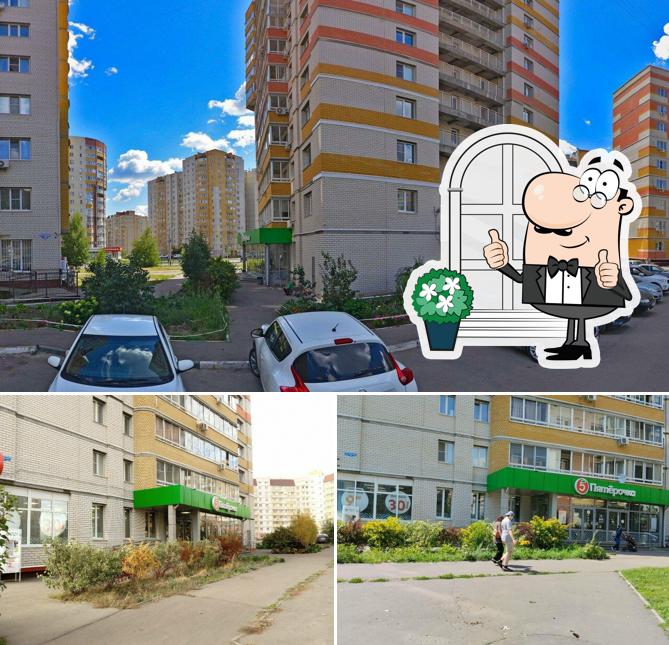 Пятёрочка