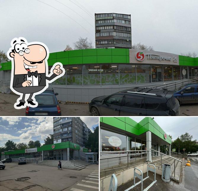 Пятёрочка