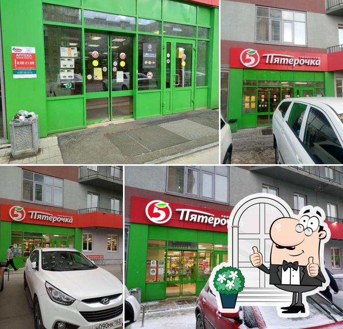 Пятёрочка