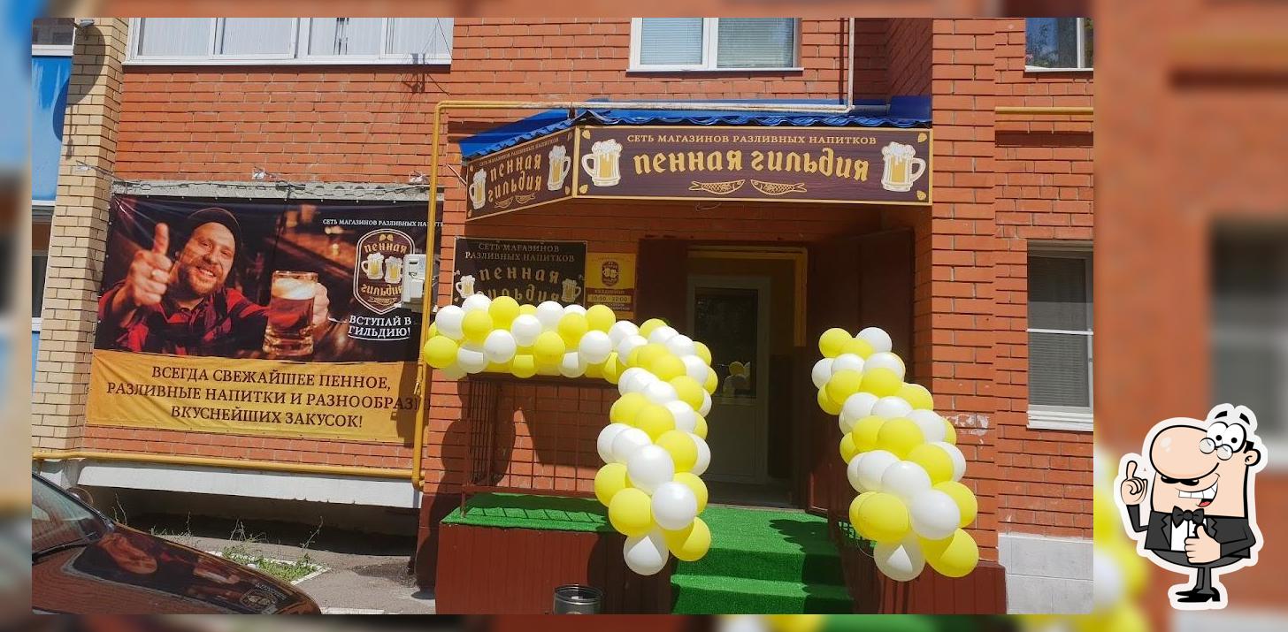 Пенная Гильдия