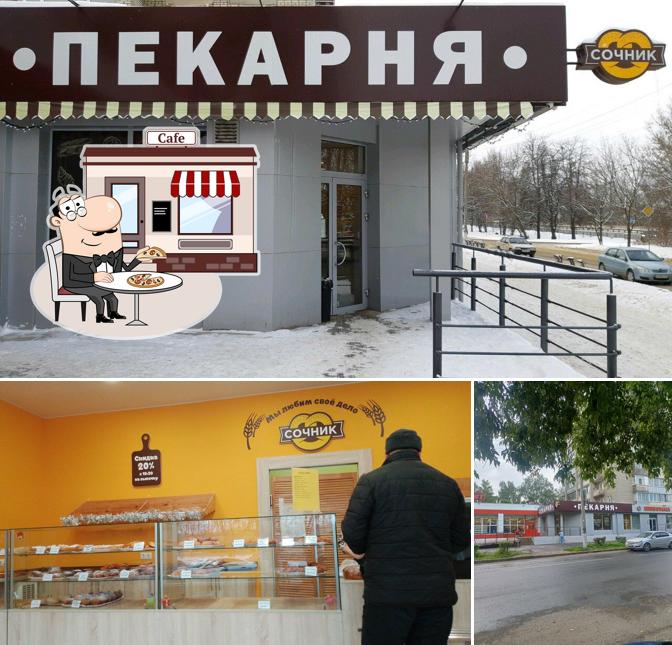 Сочник