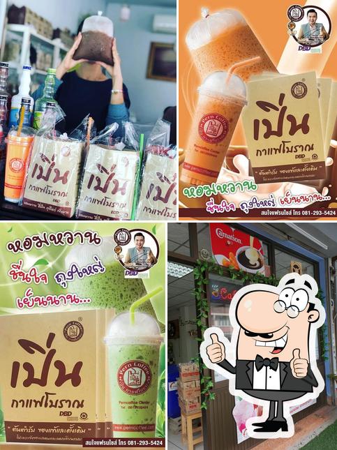 เปิ่นกาแฟโบราณ#337 สาขา แม้นรำลึก