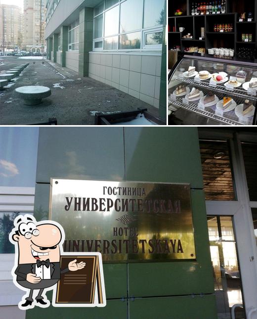Университетское