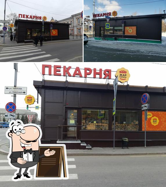 Жар Свежар