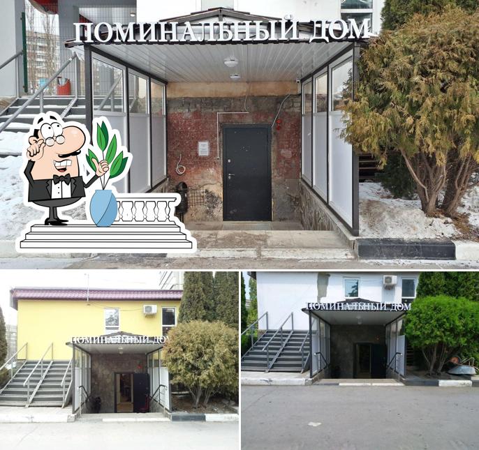 Поминальный дом