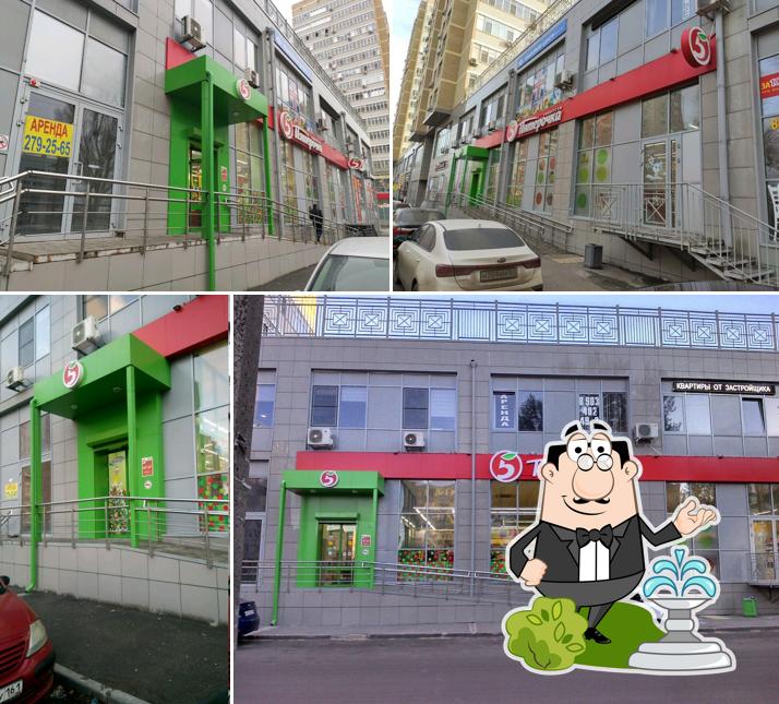 Пятёрочка