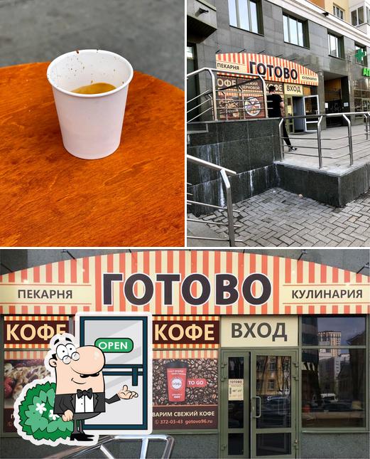 Готово Пекарня Кулинария