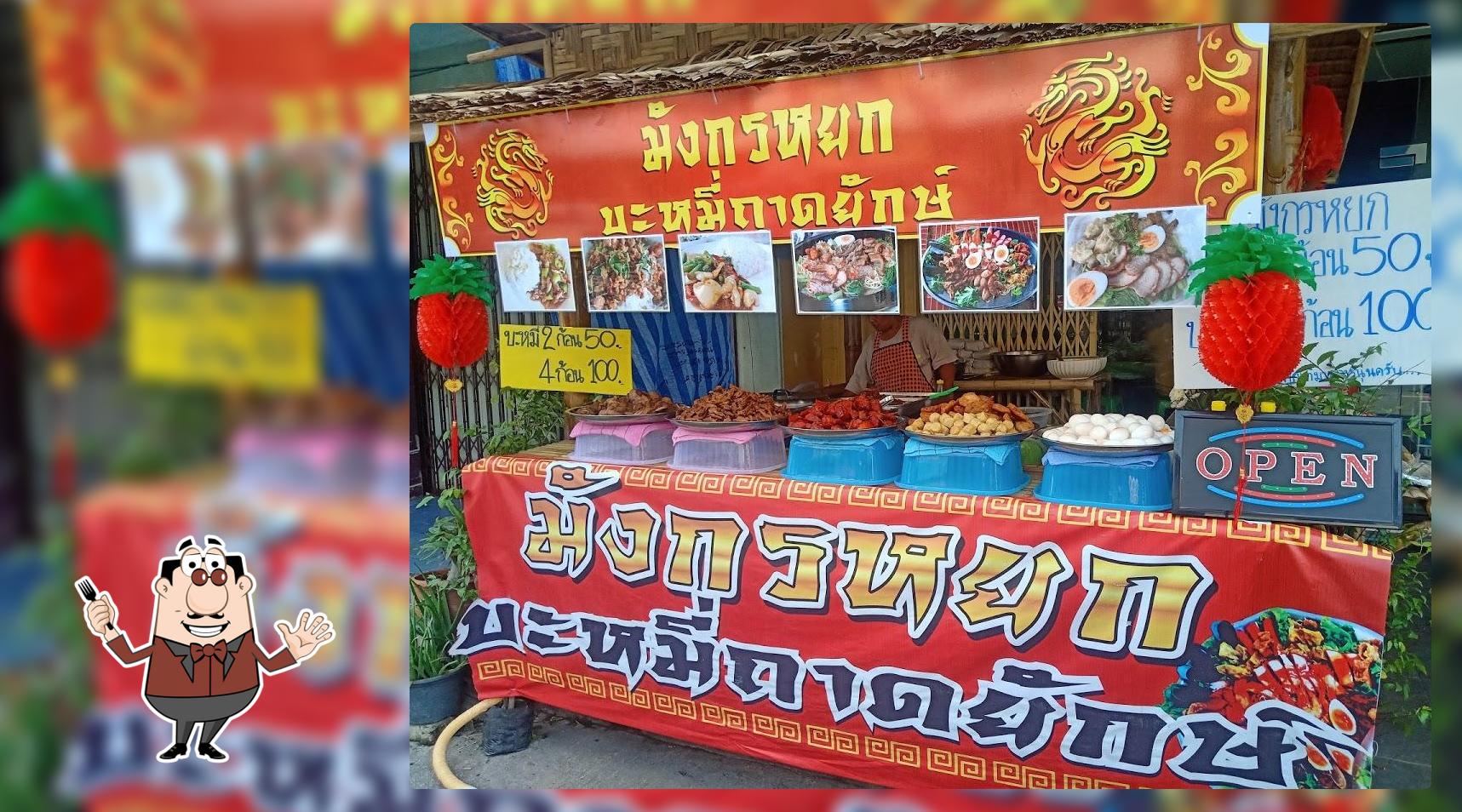 ร้านมังกรหยกบะหมี่ถาดยักษ์