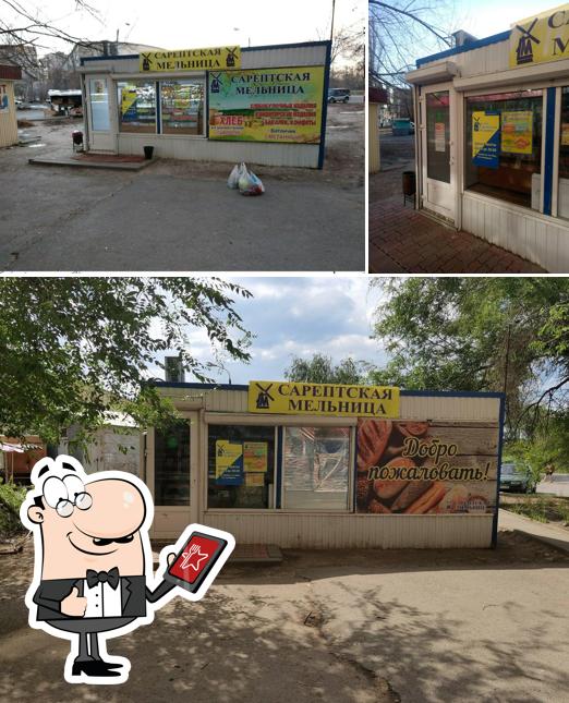 Сарептская мельница