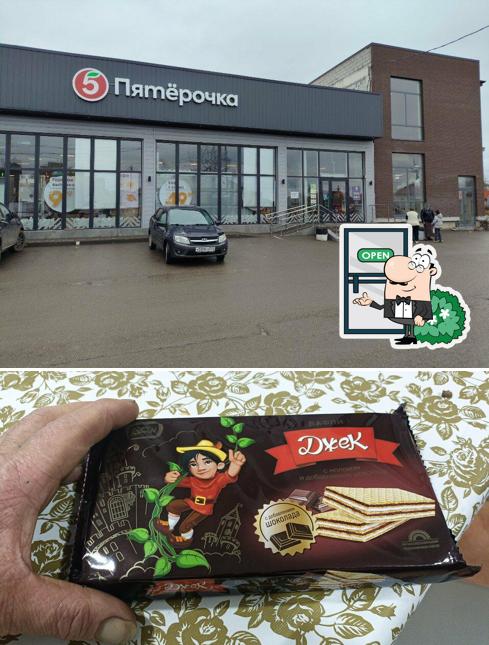 Пятёрочка