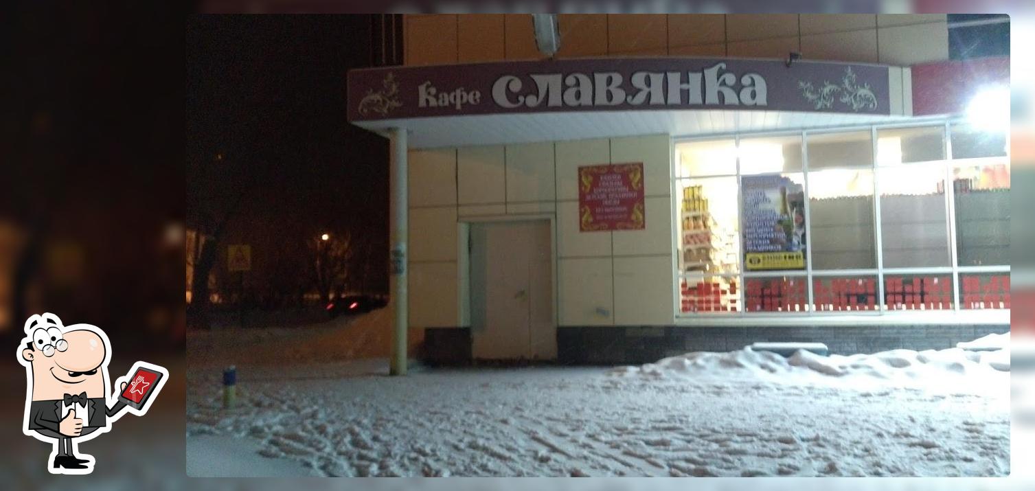 СЛАВЯНКА