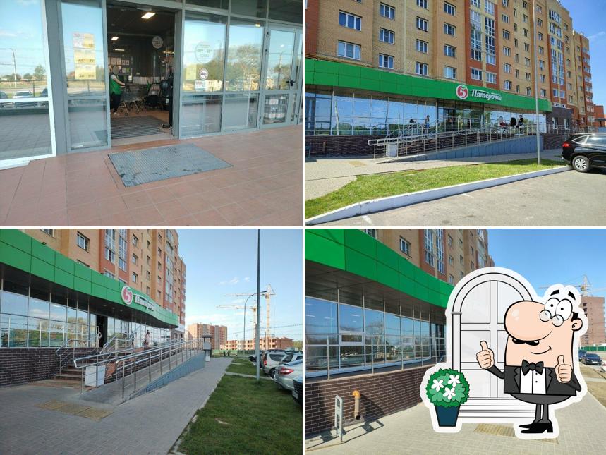 Пятёрочка