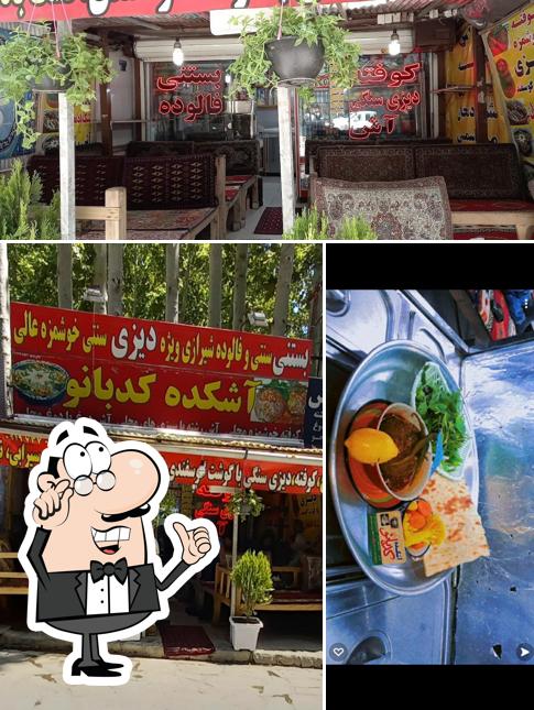آشکده کدبانو