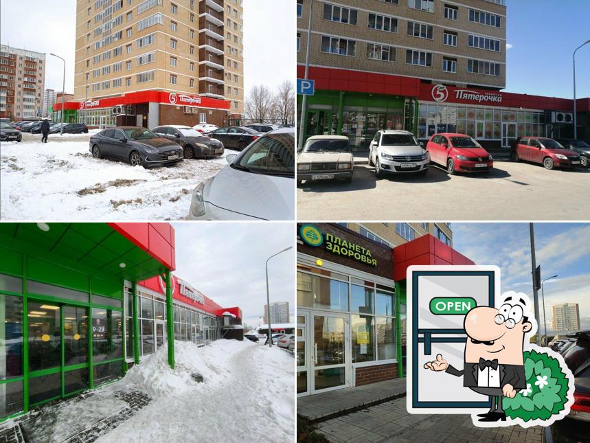 Пятёрочка