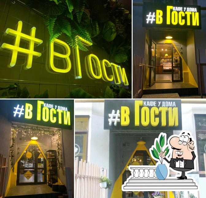 ВГости