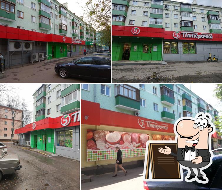 Пятёрочка