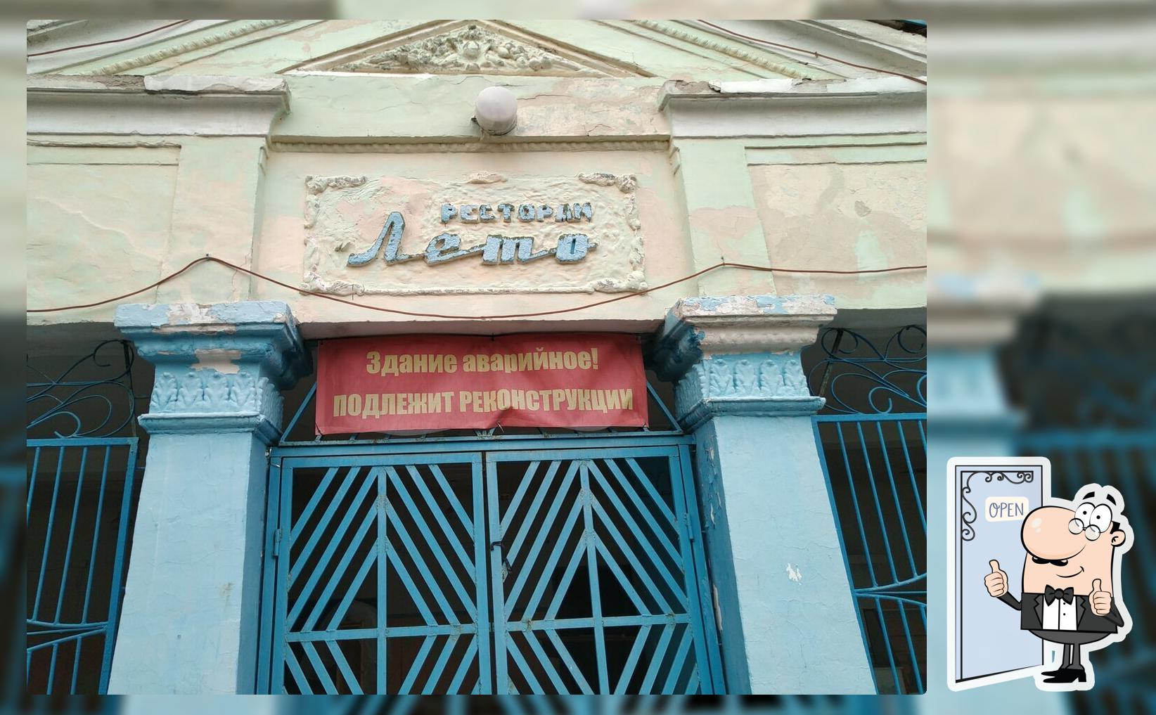 Лето