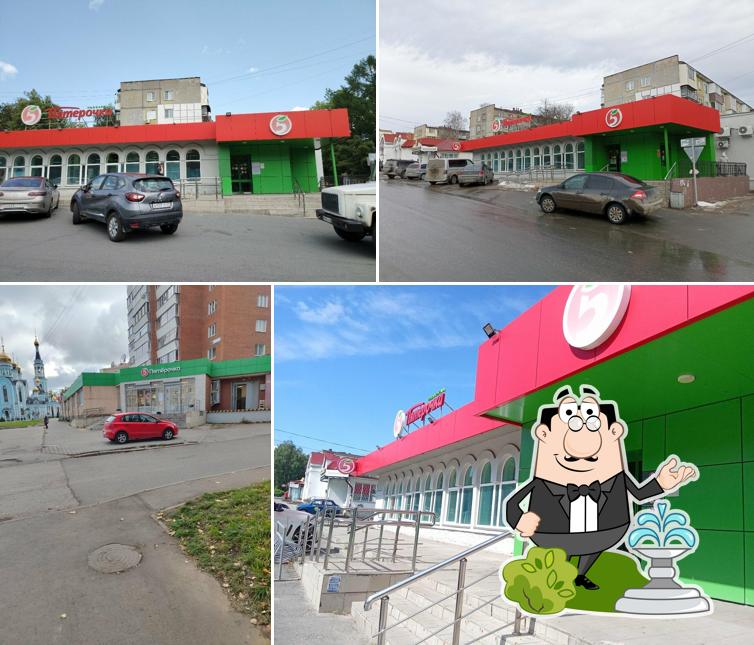 Пятёрочка