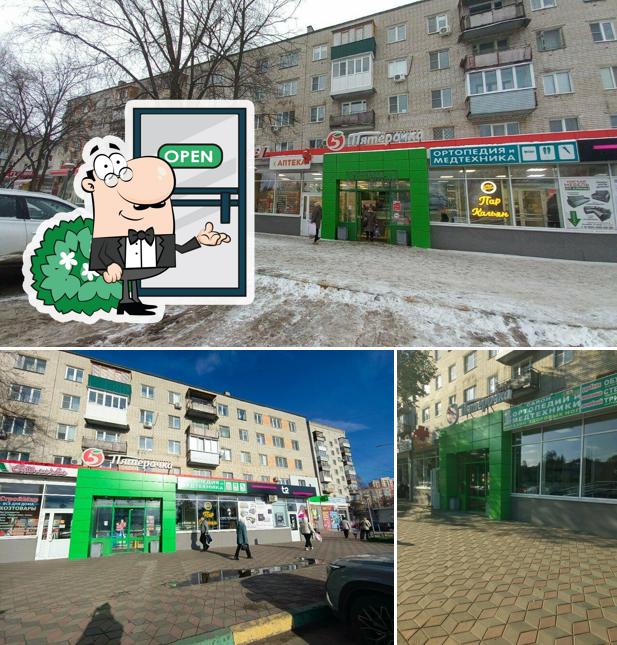 Пятёрочка