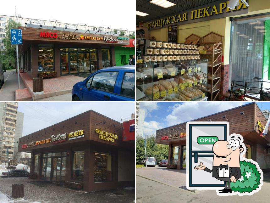 Арамье