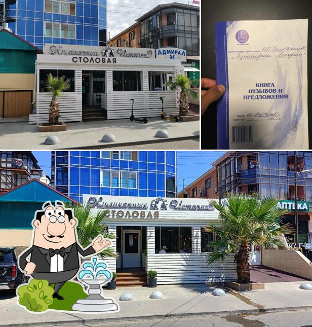 Кулинарные истории