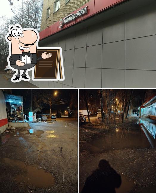 Пятёрочка