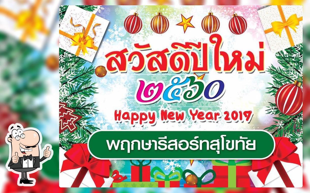 พฤกษารีสอร์ท สุโขทัย