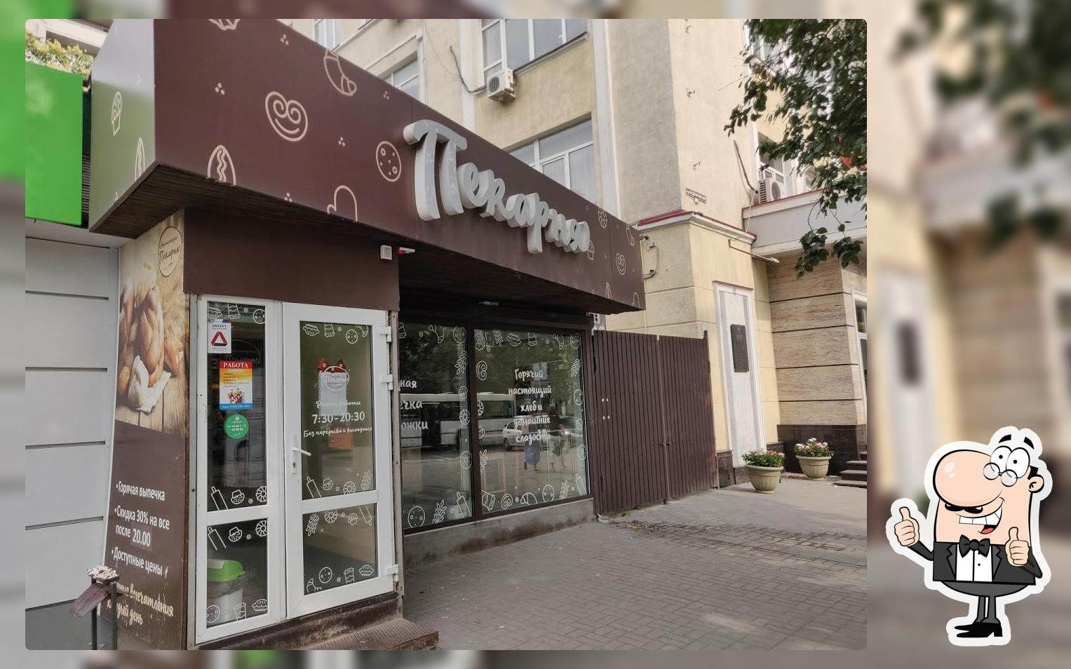 Настоящая Пекарня