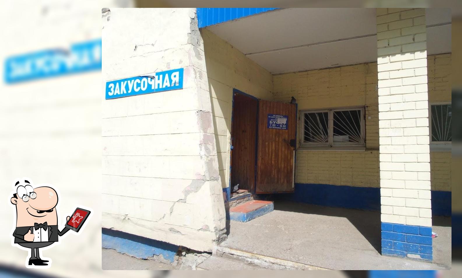 Закусочная