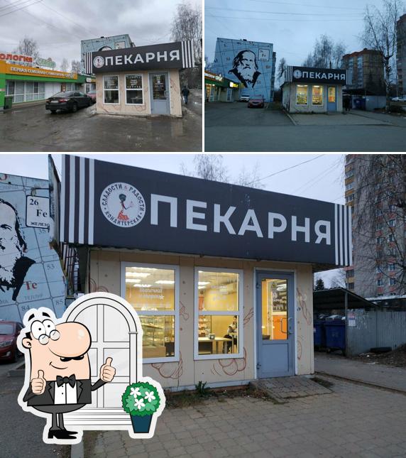 Сладости & Радости