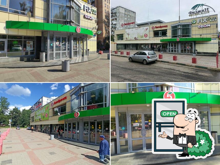 Пятёрочка