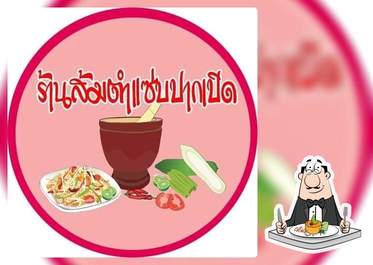 ร้านส้มตำแซ่บปากเปิด