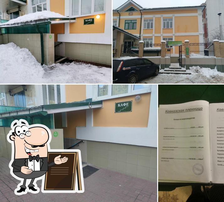 Кавказская пленница