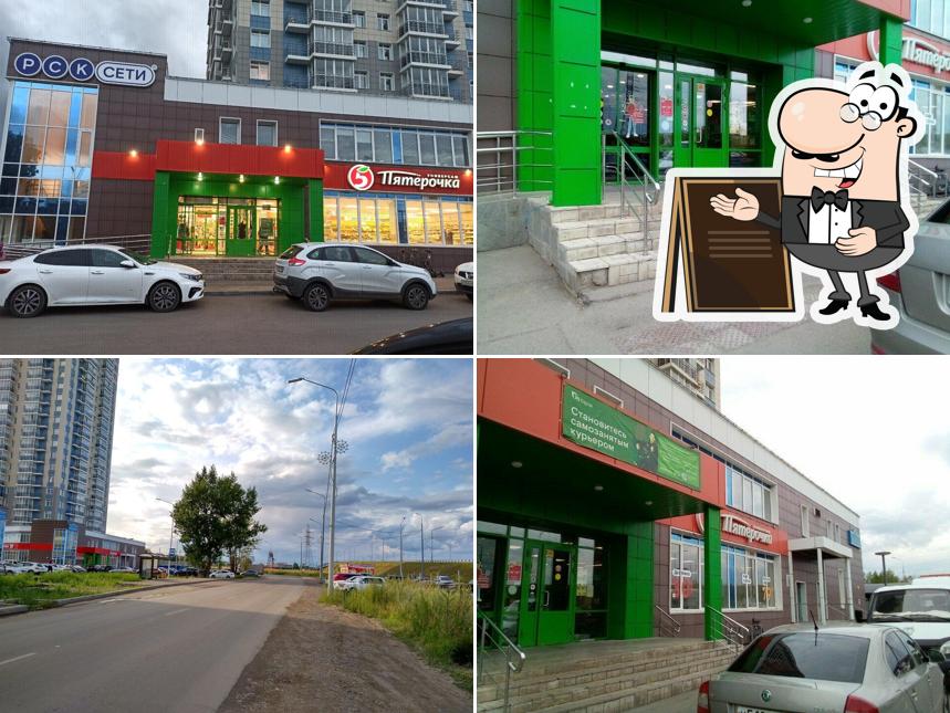 Пятёрочка