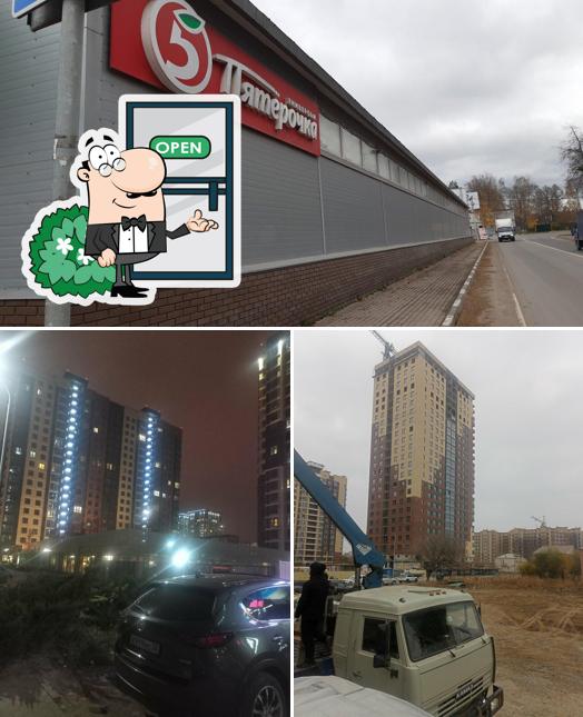 Пятёрочка