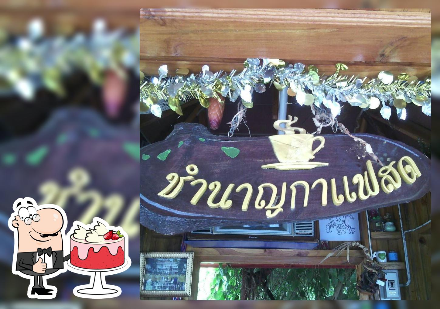 ร้านแฟอ่ะป่าว - ชำนาญกาแฟสด Phetchabun